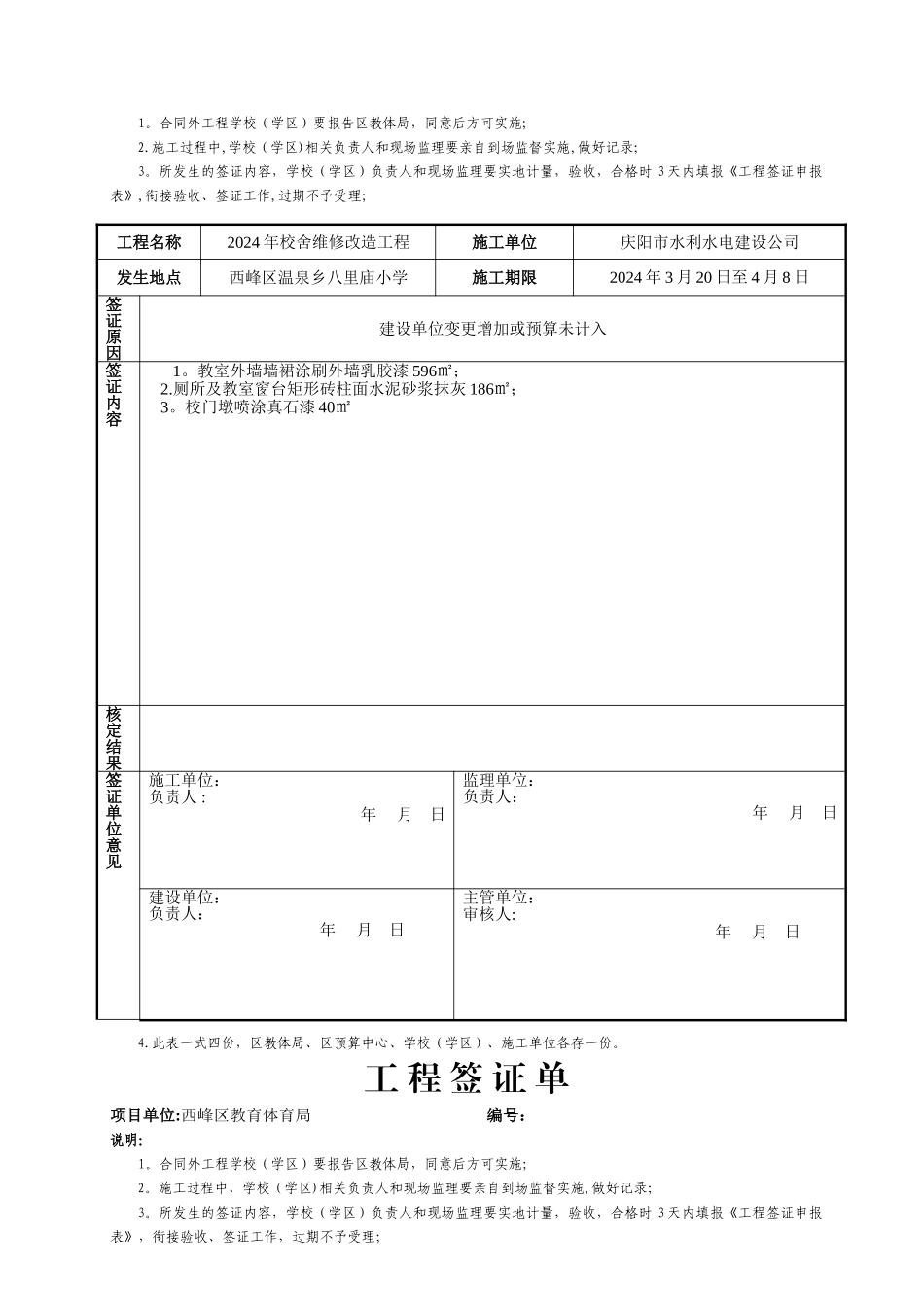 签证单-验收表_第2页