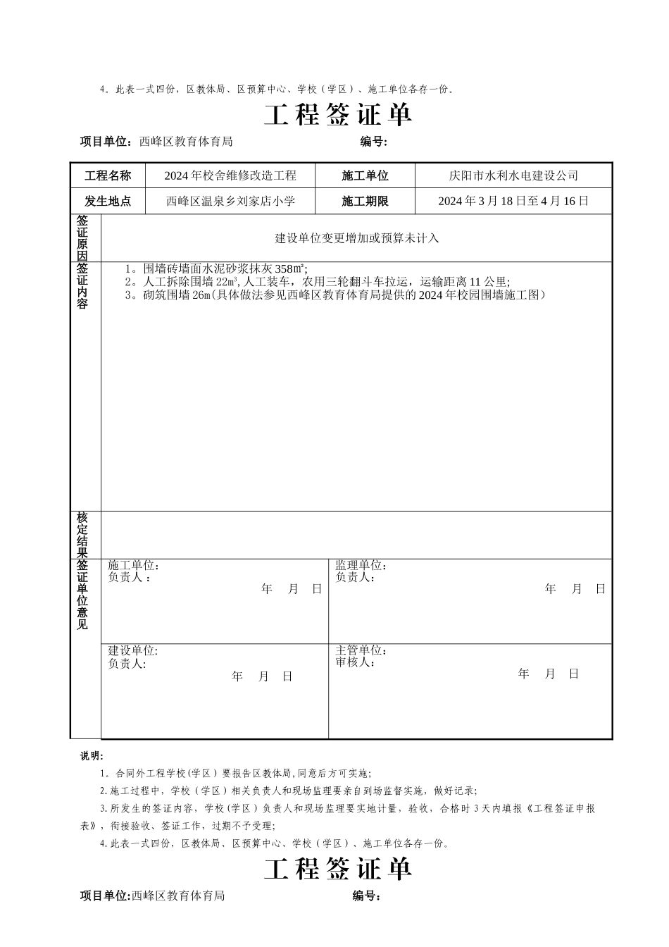 签证单-验收表_第3页
