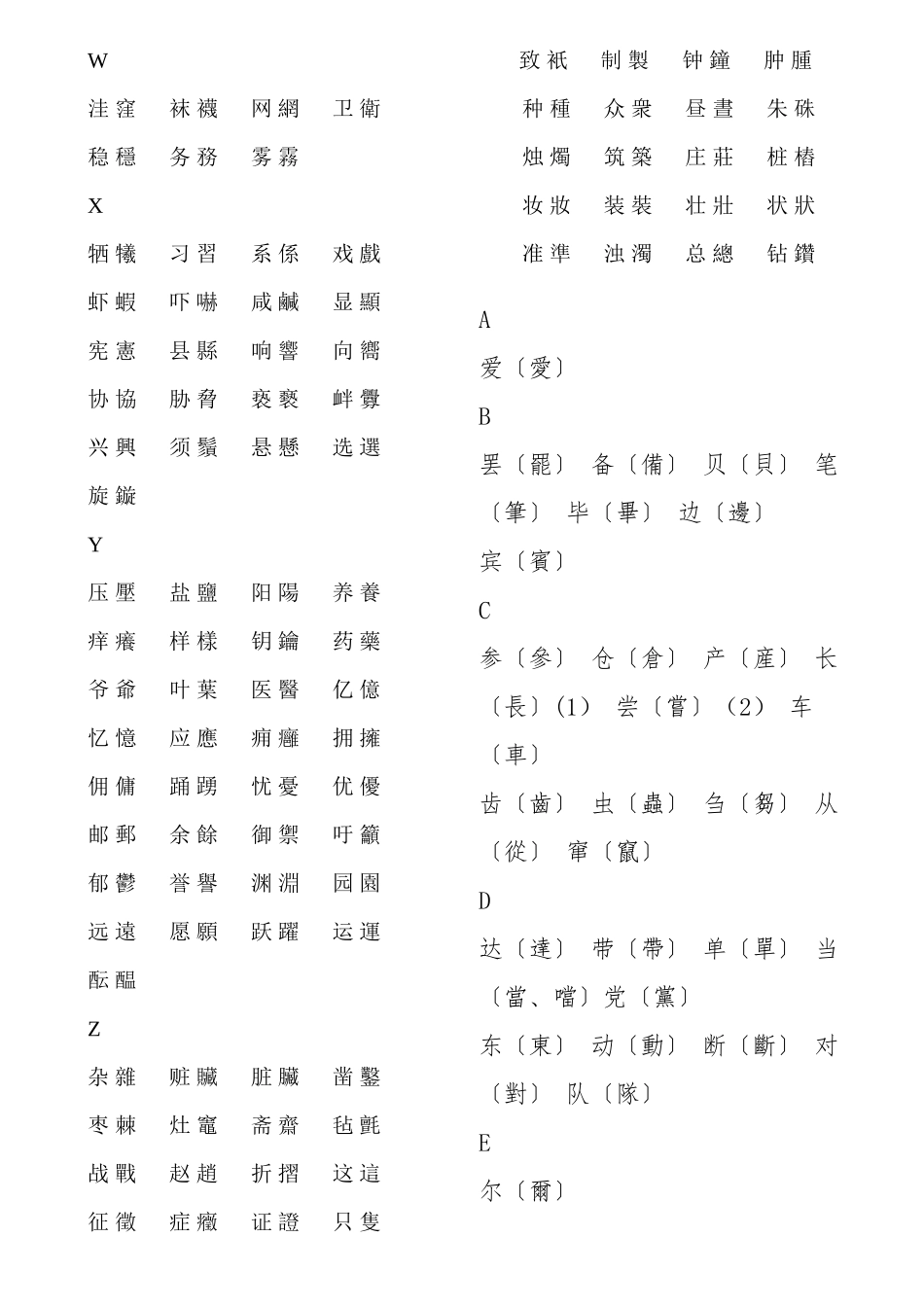 简体字与繁体字对照表大全_第3页