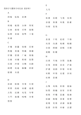 简体字与繁体字对照表大全