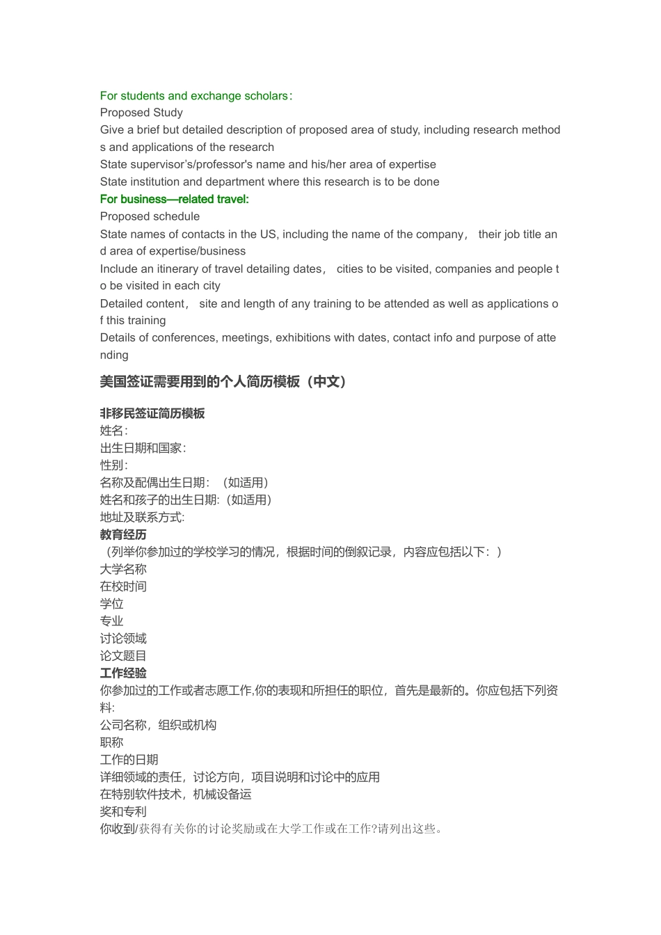 签证个人简历_第2页