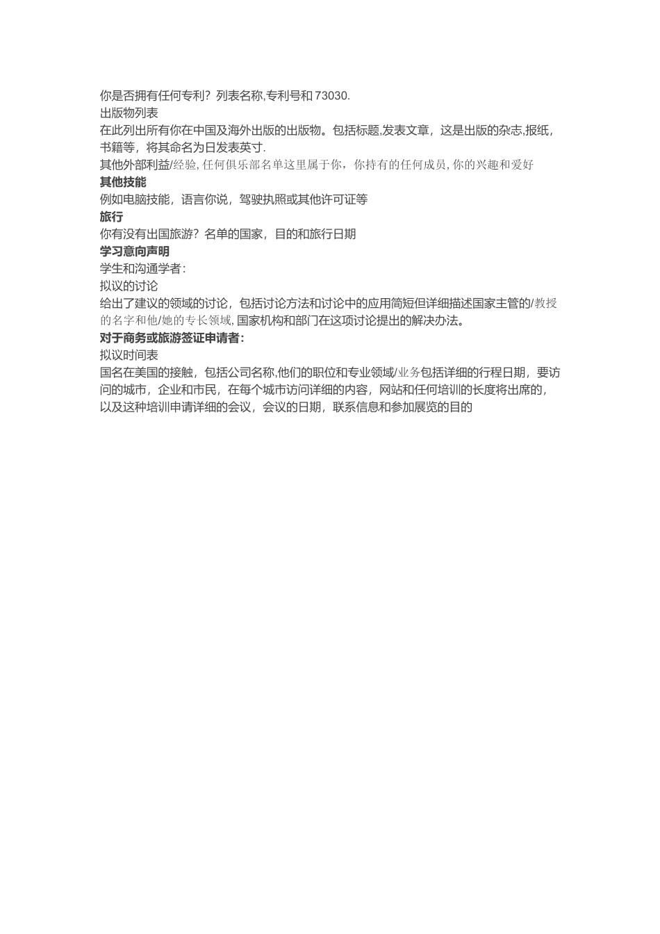 签证个人简历_第3页