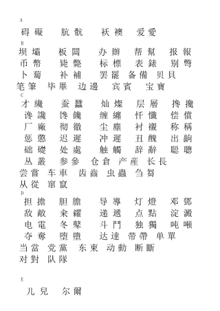 简体字和繁体字对照表大全