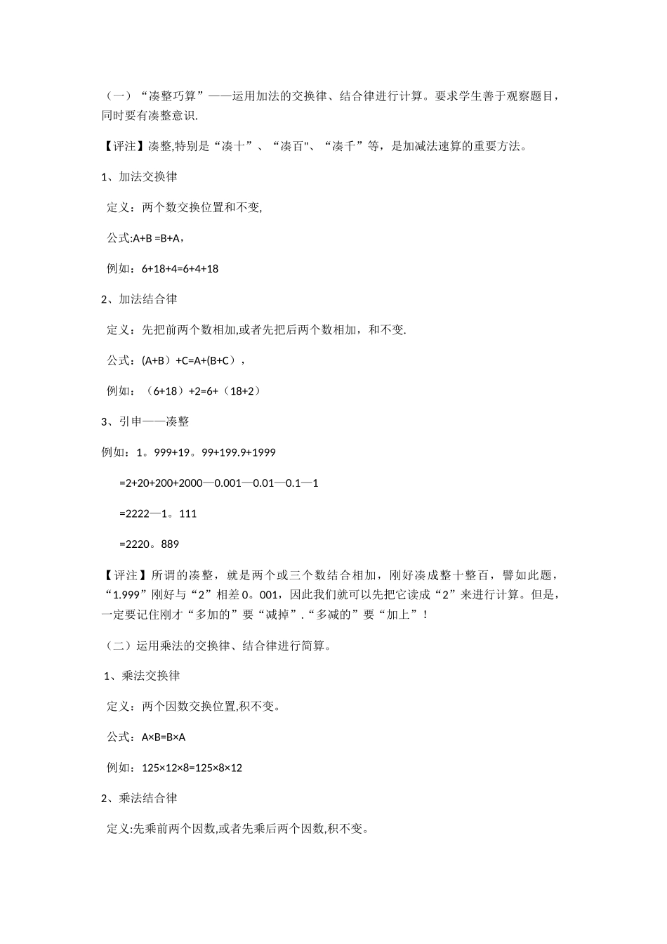 简便方法计算方法总结_第1页