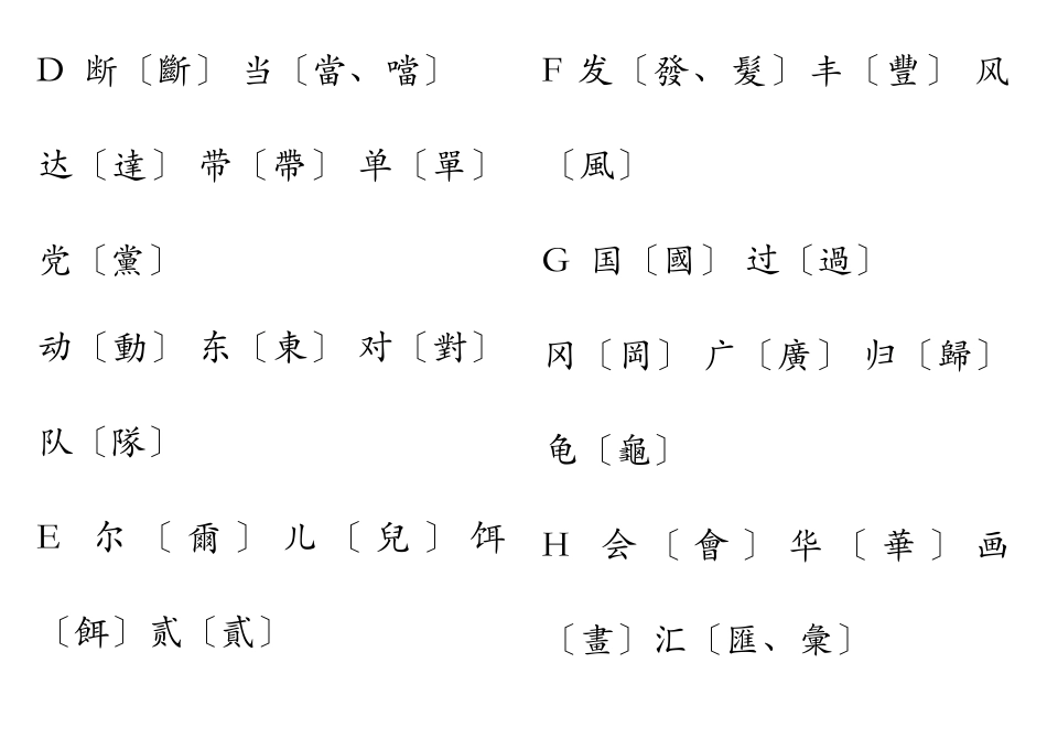 简体字繁体字对照表_第2页