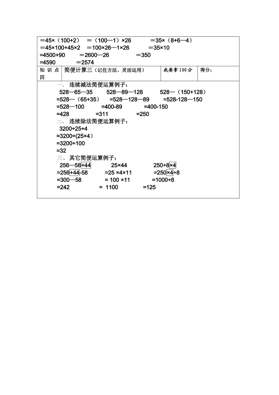 简便运算知识总结_第2页