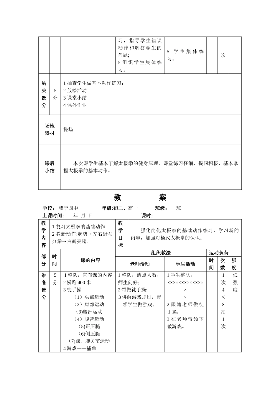 简化24式太极拳详细教案_第2页