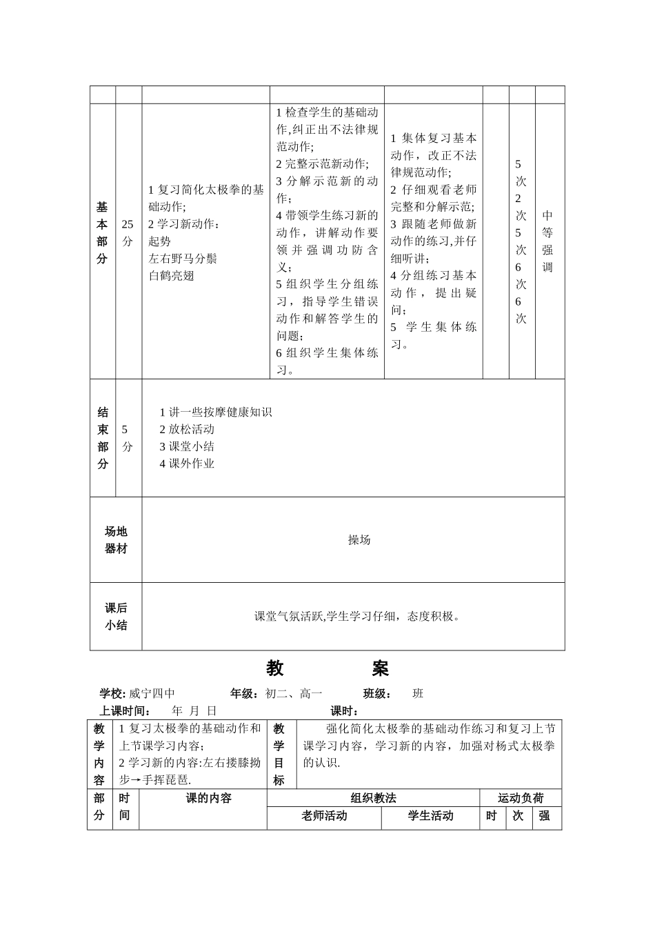 简化24式太极拳详细教案_第3页