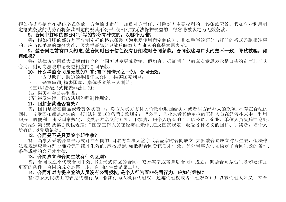 签采购合同最不能忽略的25个法律问题_第2页