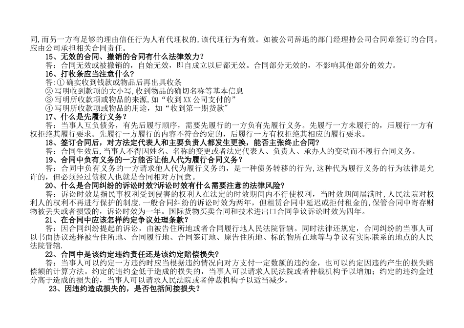 签采购合同最不能忽略的25个法律问题_第3页