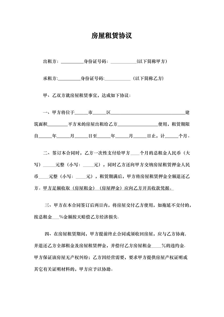 简单个人租房合同-简单租房合同_第1页