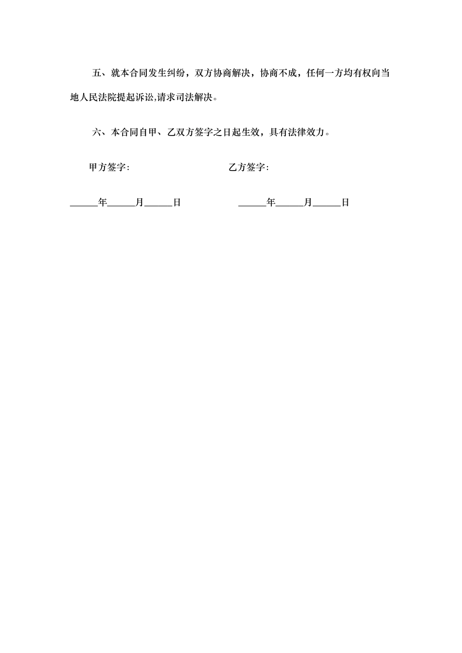 简单个人租房合同-简单租房合同_第2页