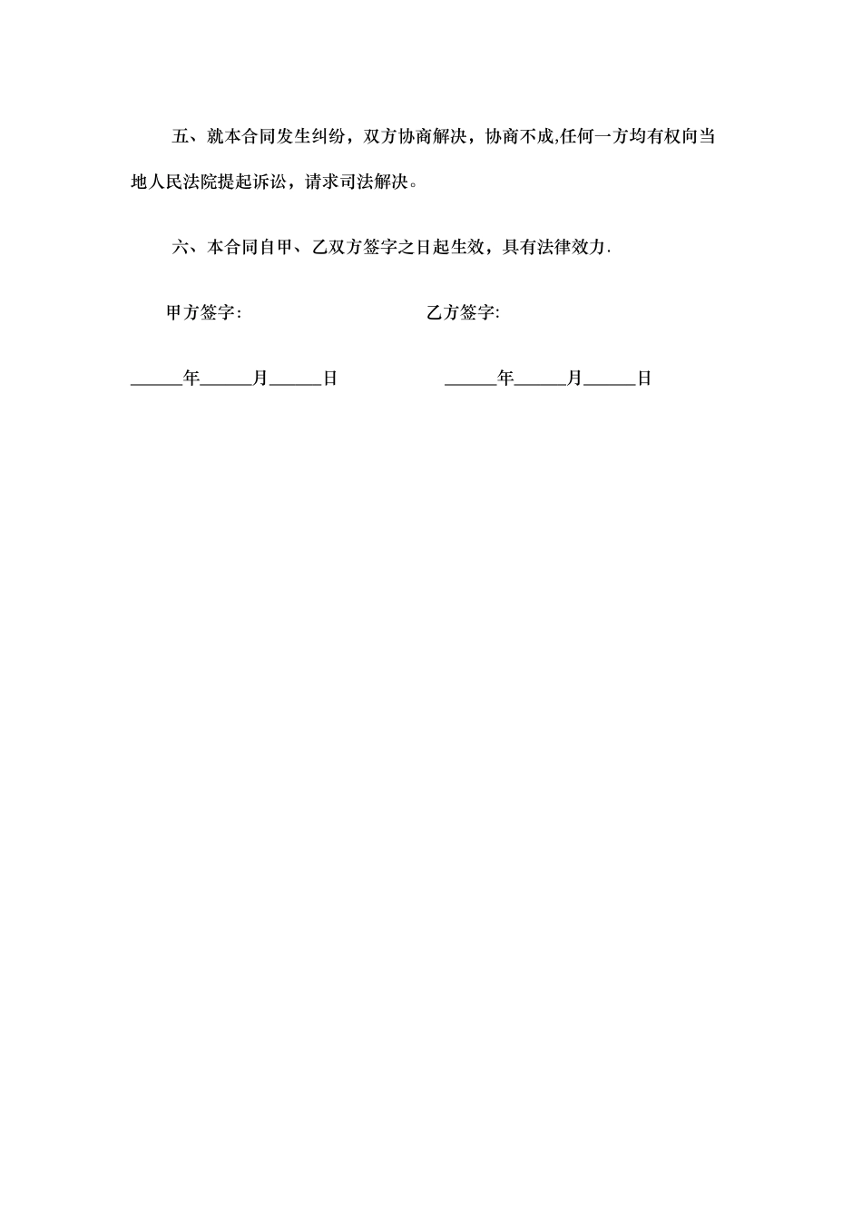 简单个人租房合同_第2页