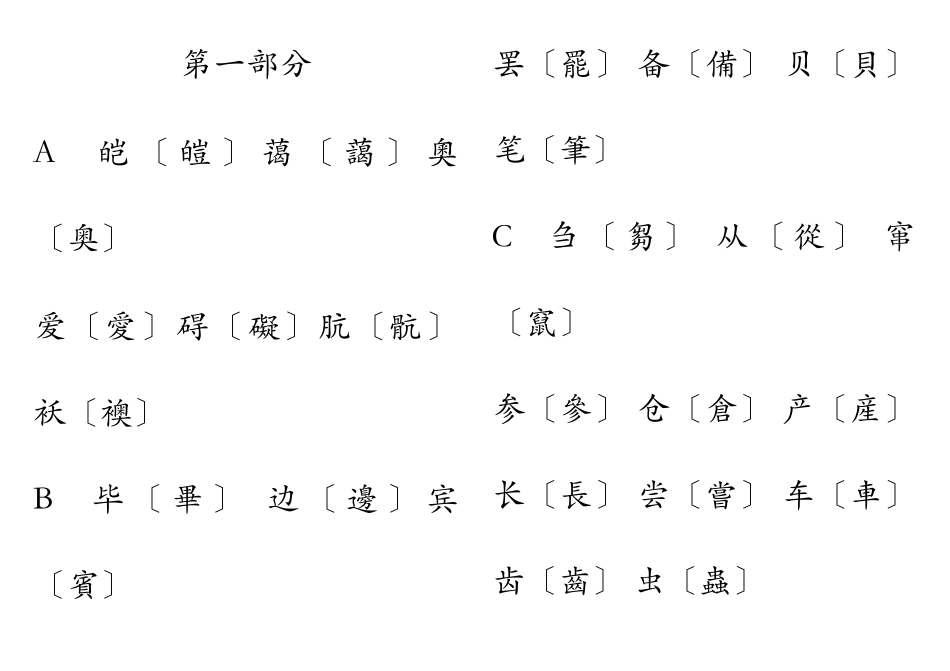 简体字繁体字对照表_第1页