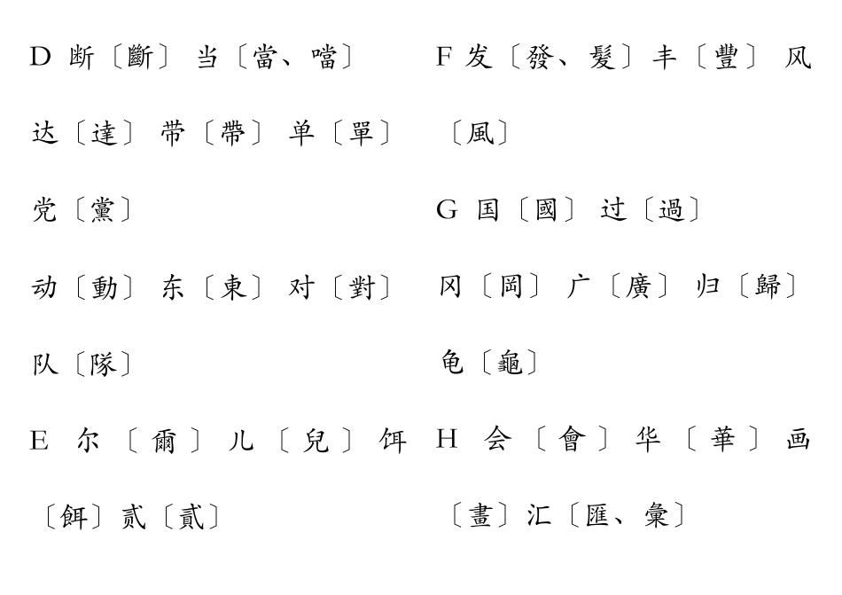 简体字繁体字对照表_第2页
