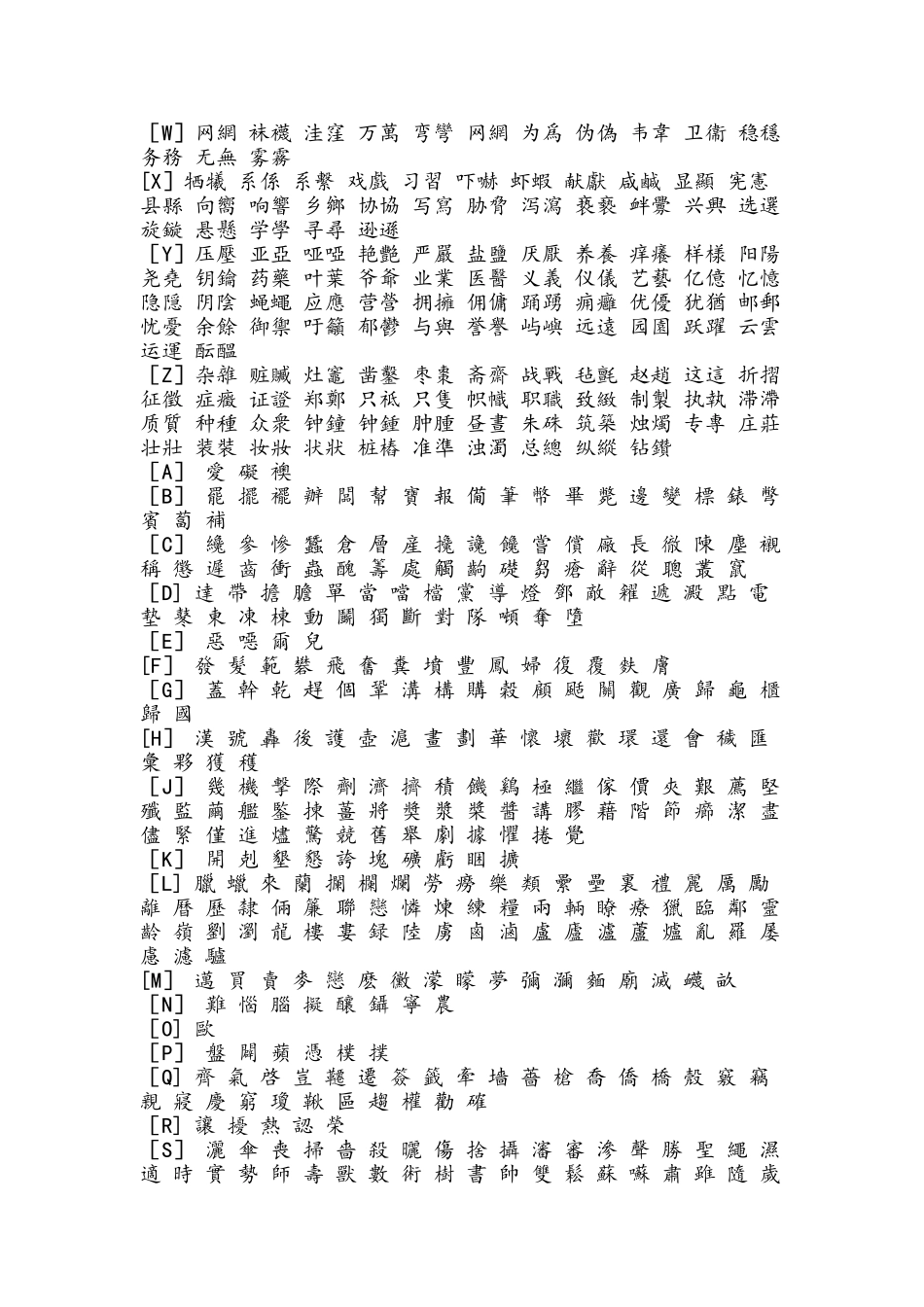 简化字与繁体字对照表_第2页