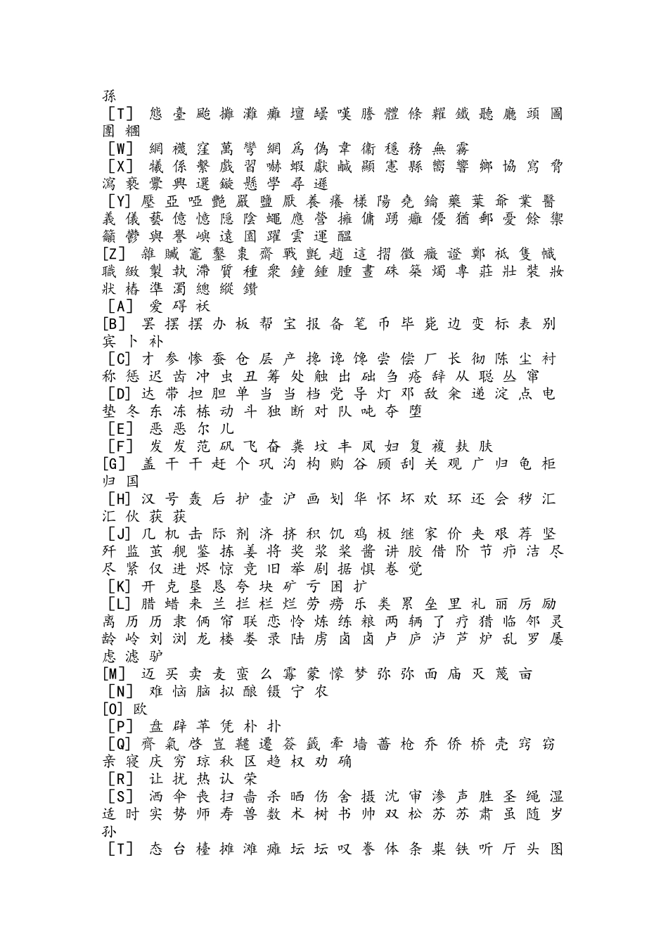 简化字与繁体字对照表_第3页