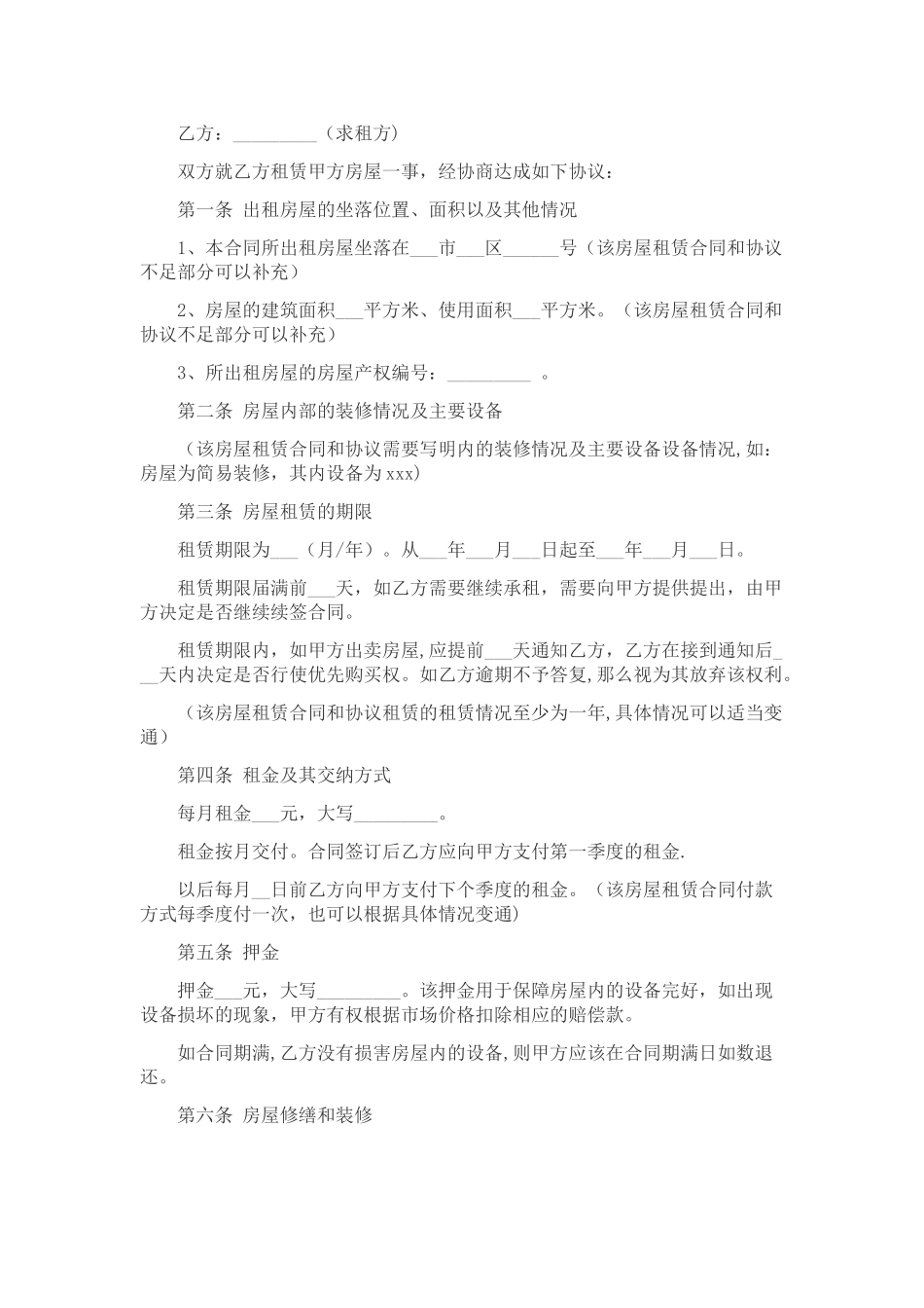 简单个人租房合同范本_第2页