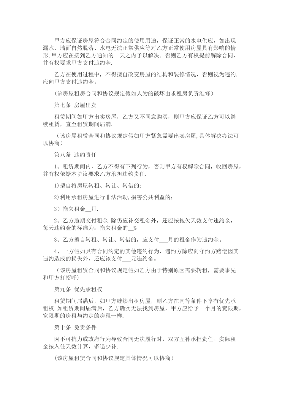 简单个人租房合同范本_第3页