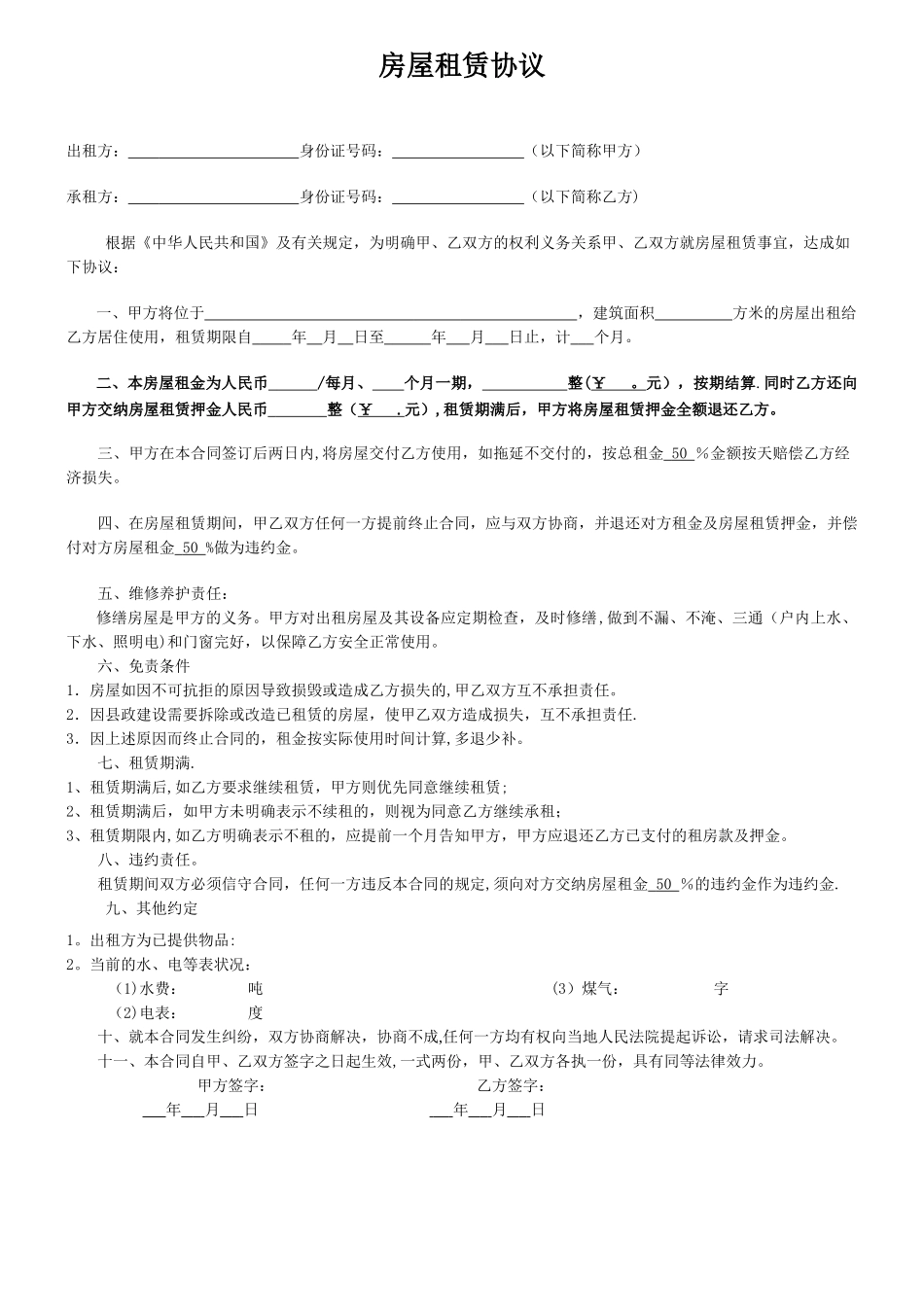 简单个人租房合同04554_第1页