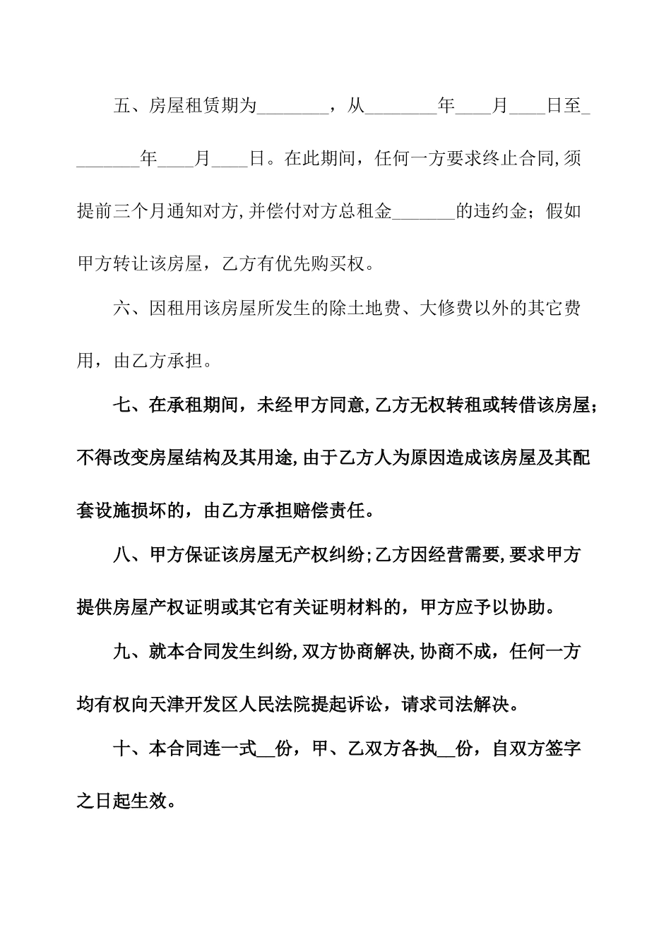 简单个人租房合同模板_第2页