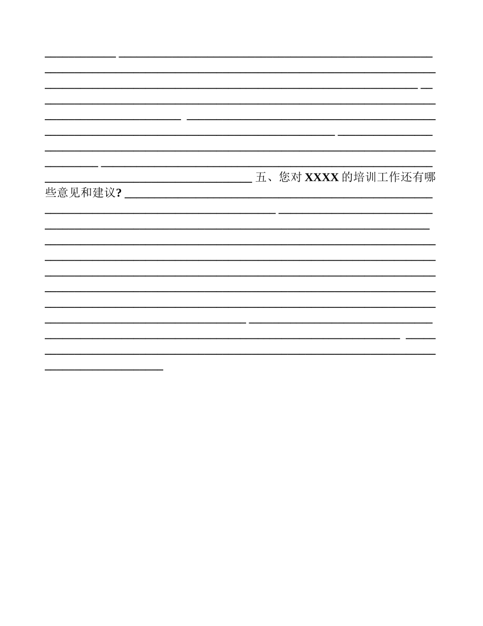 简化的培训需求调查表模板_第2页