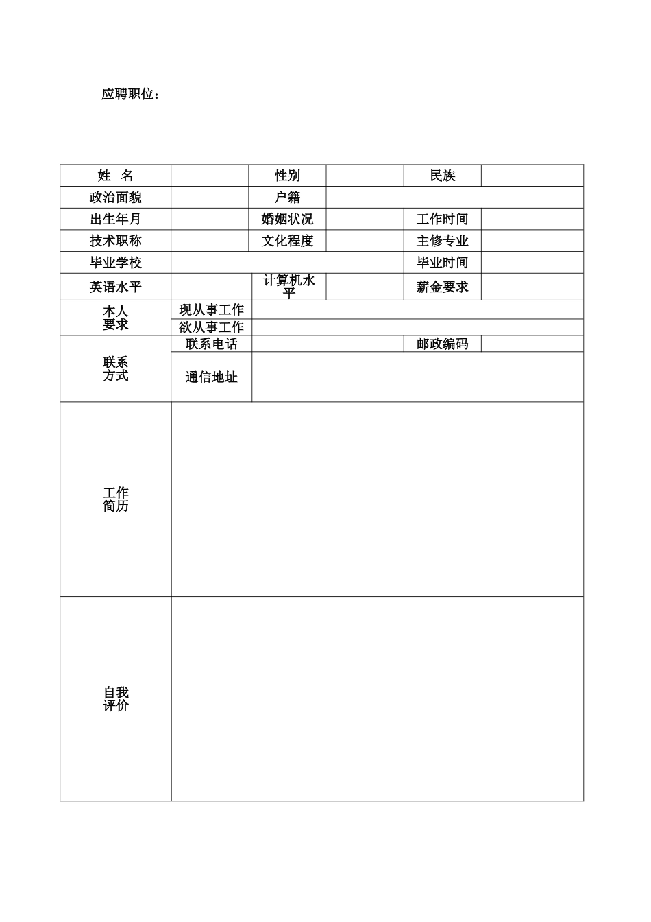 简单个人简历范本_第2页