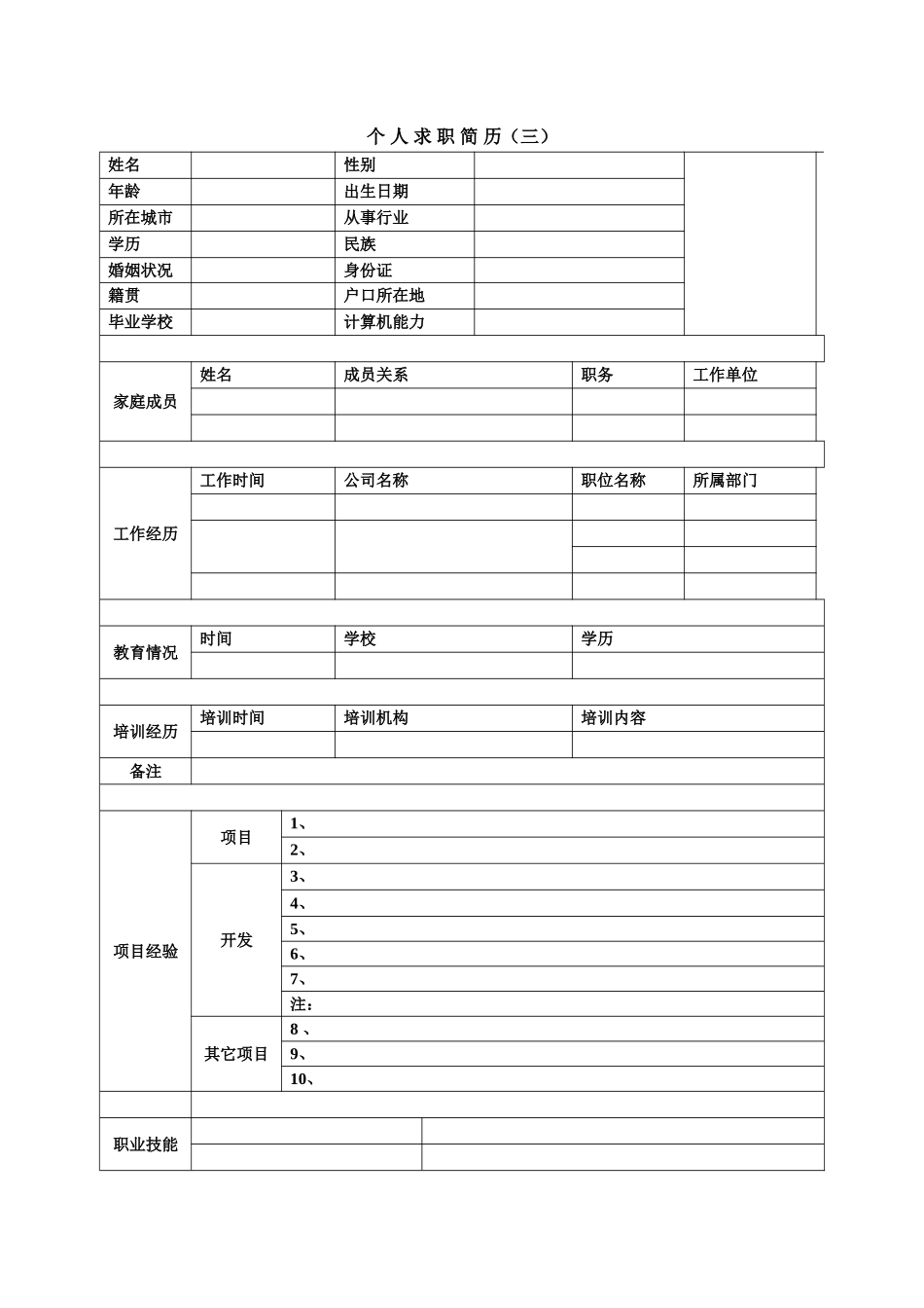 简单个人简历范本_第3页