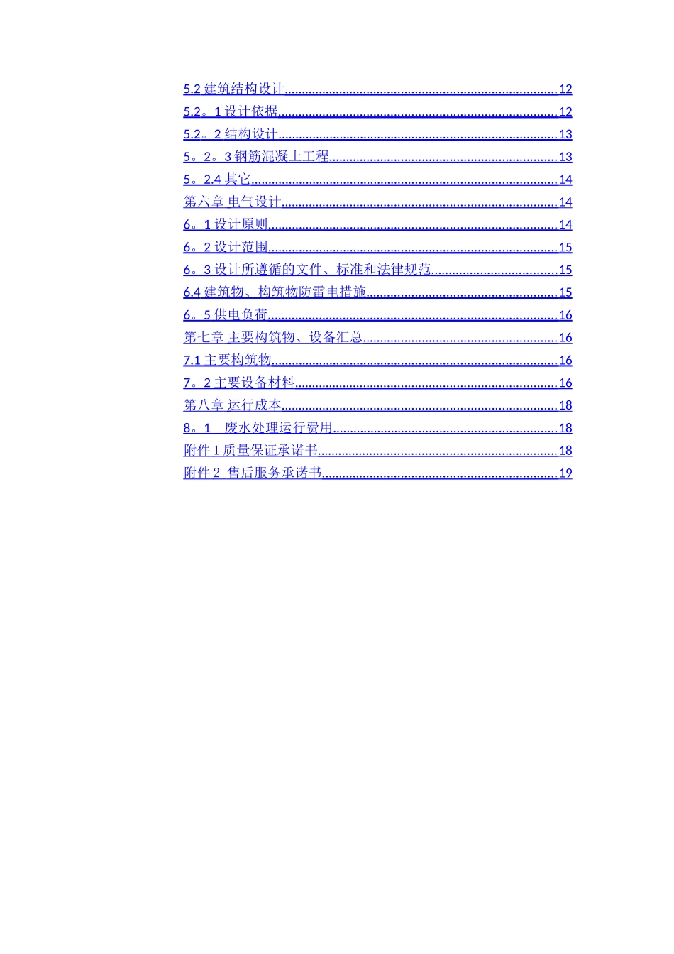 简单中水回用技术设计方案-1_第2页