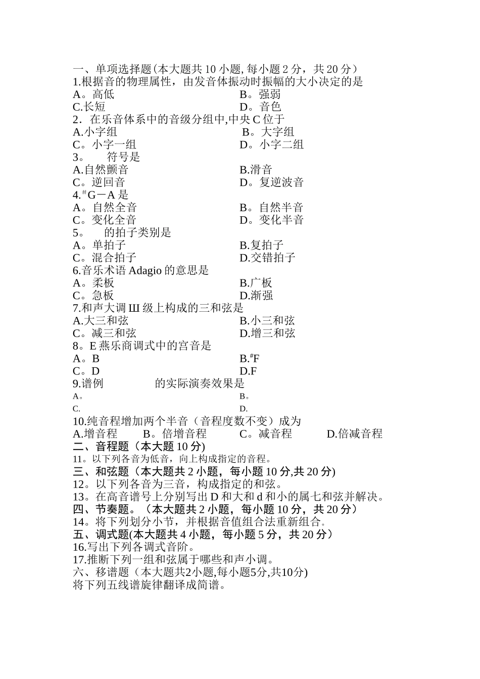 简单乐理试卷_第1页