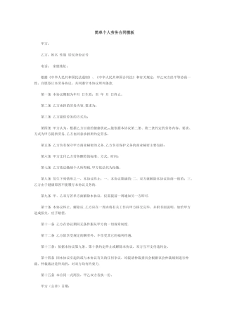简单个人劳务合同模板
