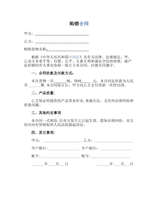 简单产品购销合同范本