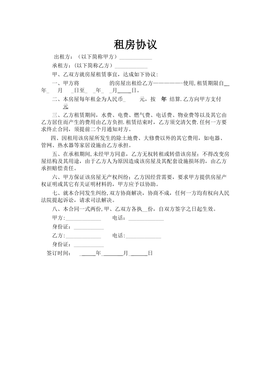 简单个人租房合同范本-_第1页