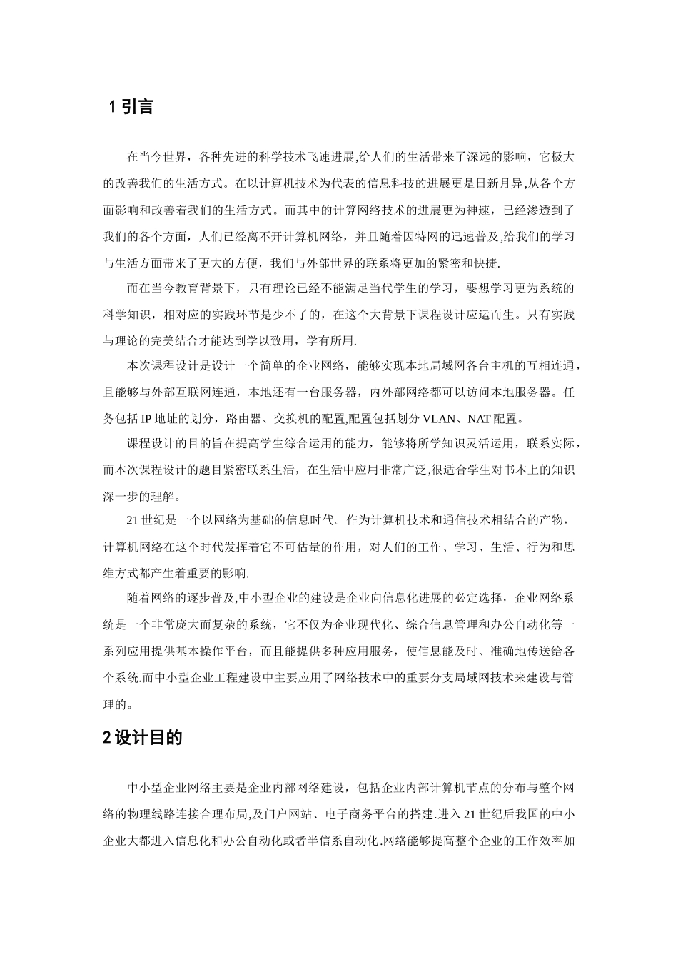 简单企业网的设计与实现_第2页