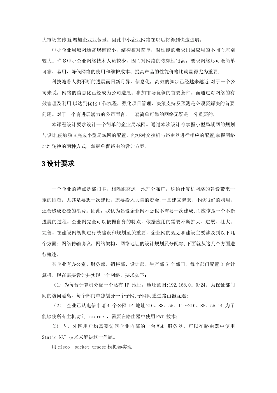 简单企业网的设计与实现_第3页