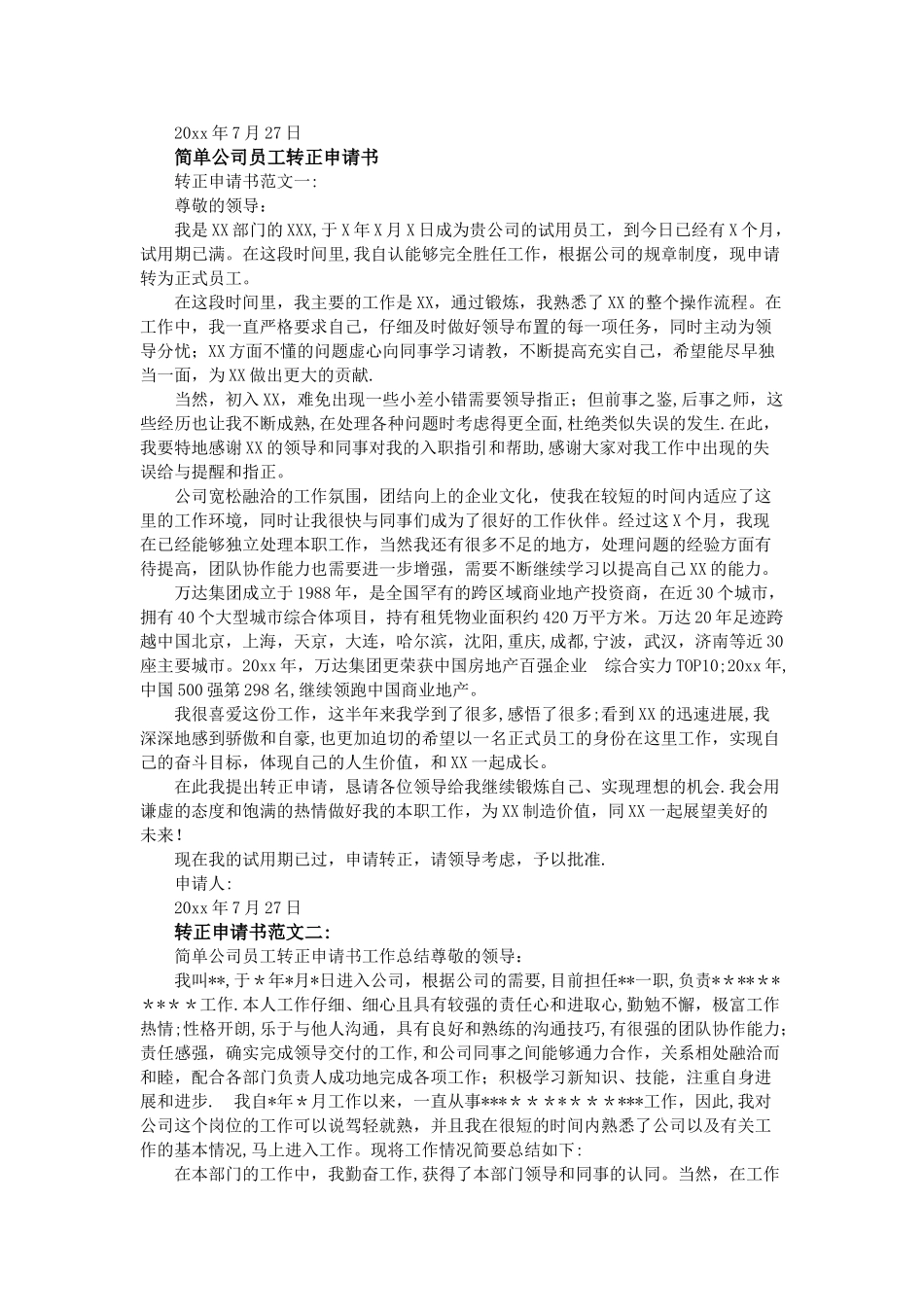 简单公司员工转正申请书_第2页