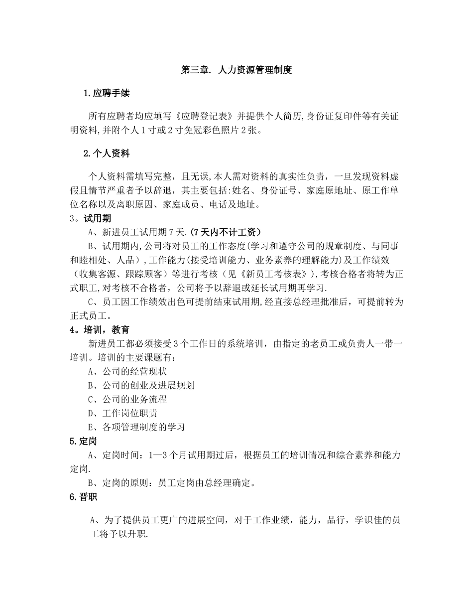 简单公司管理制度_第2页