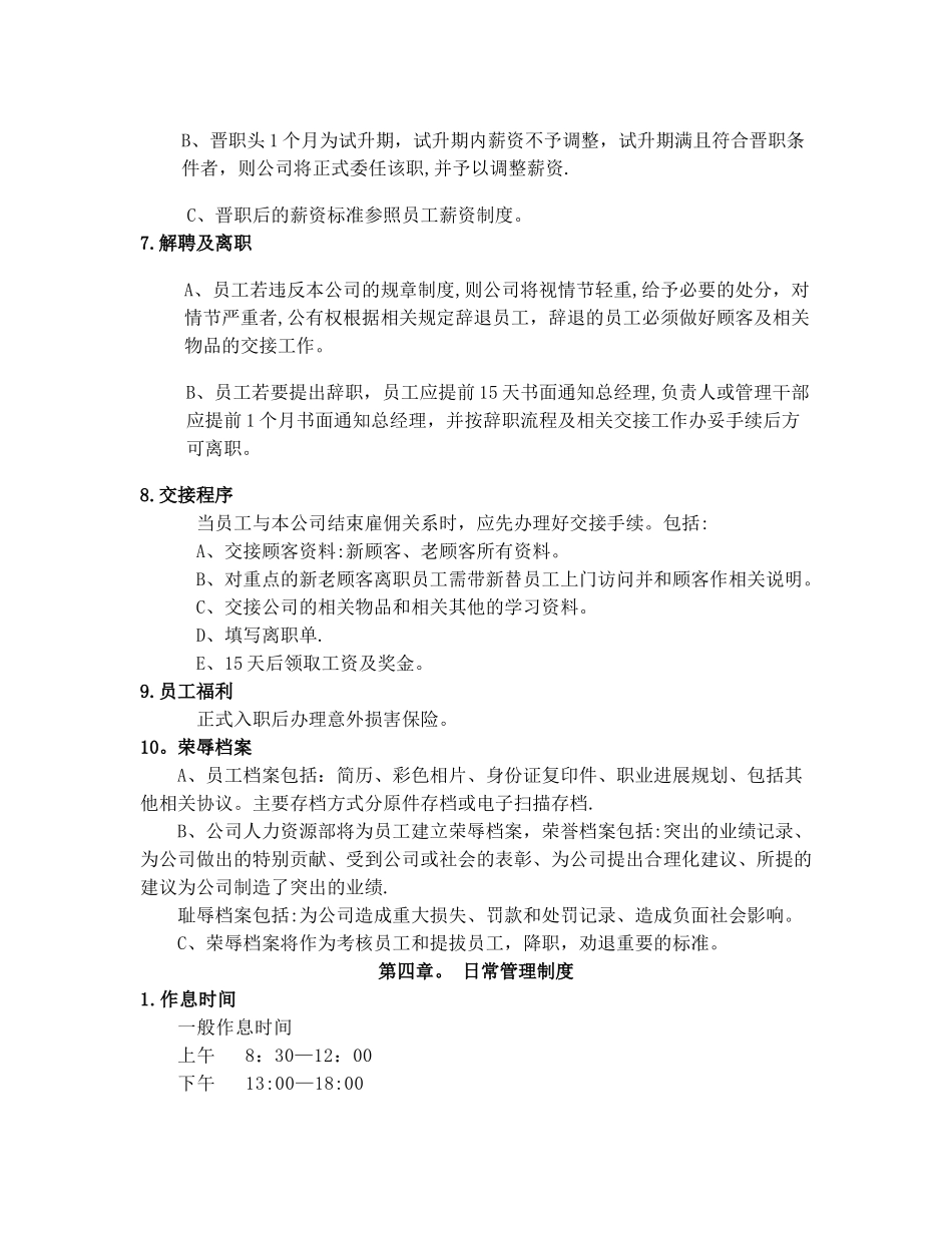 简单公司管理制度_第3页