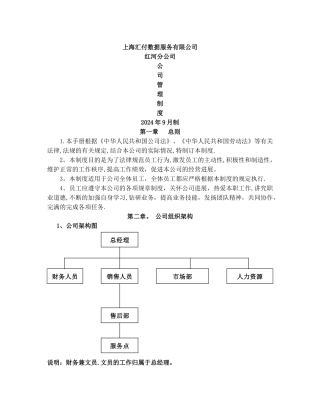 简单公司管理制度