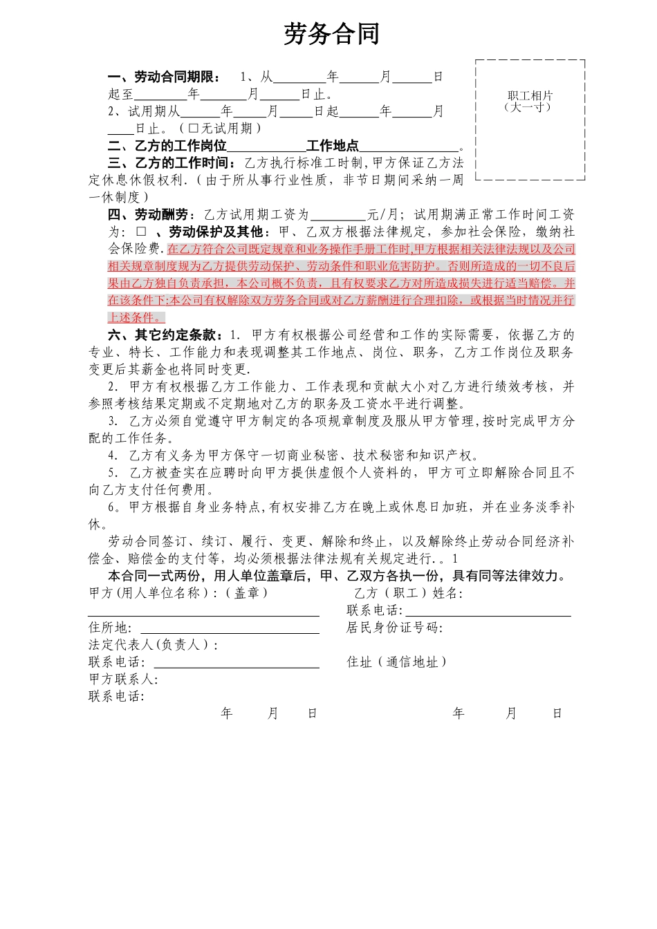 简单劳务合同范本_第1页