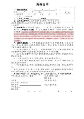 简单劳务合同范本