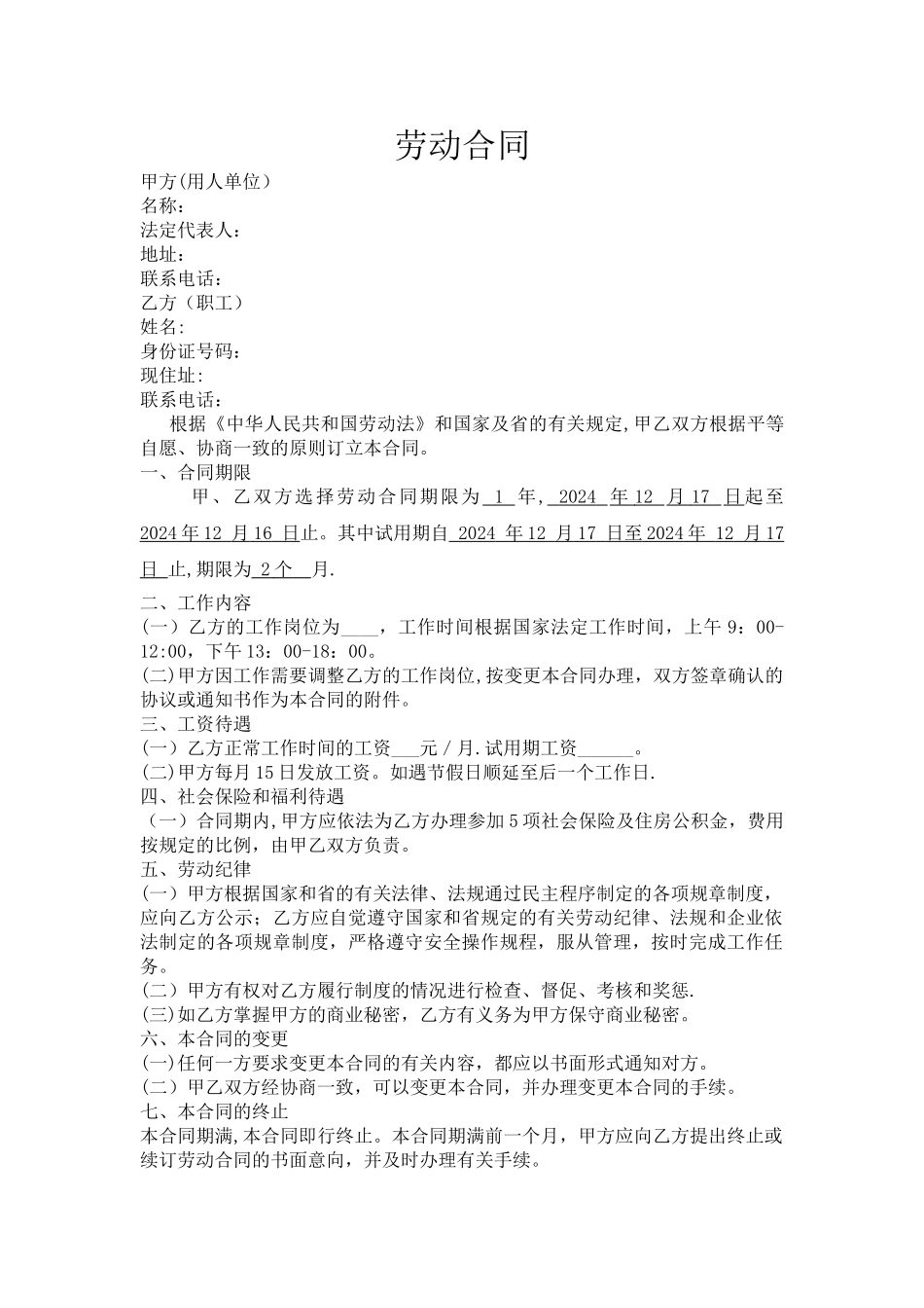 简单劳动合同(样本)_第1页