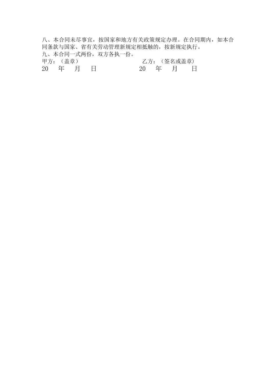 简单劳动合同(样本)_第2页