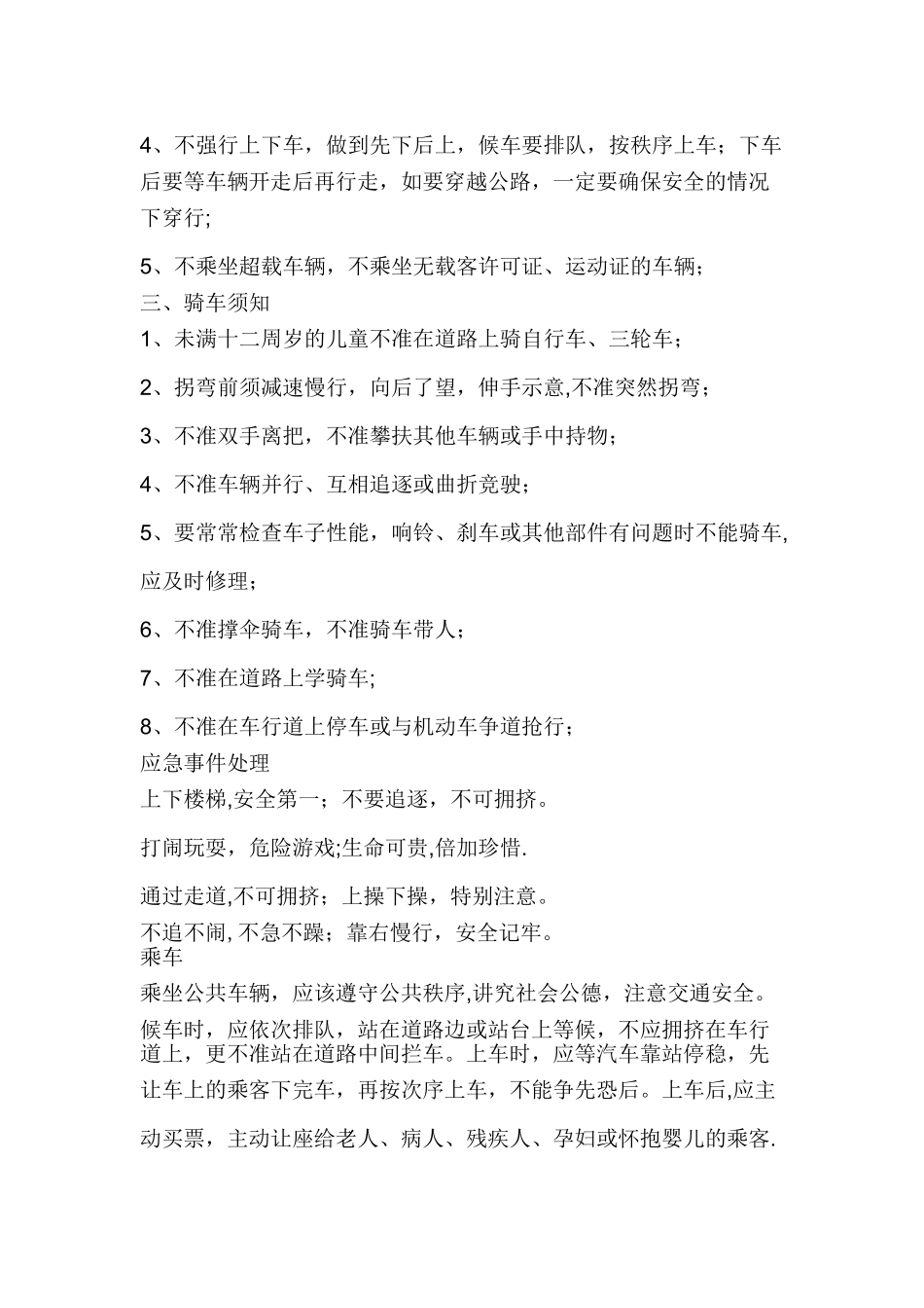 简单交通安全知识资料_第2页