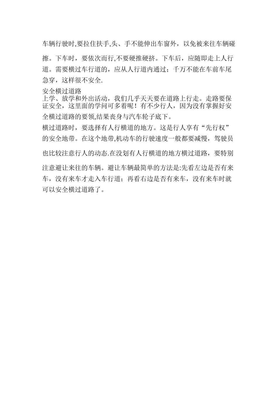 简单交通安全知识资料_第3页