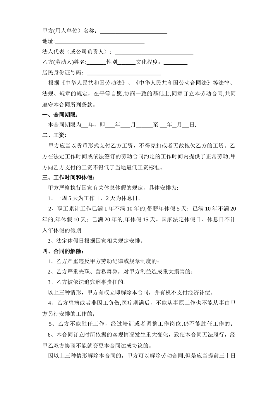 简单劳动合同书模板_第1页