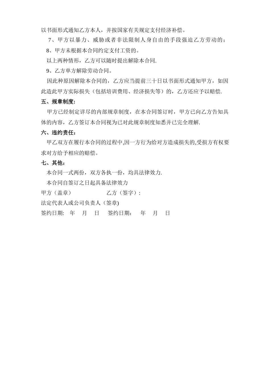 简单劳动合同书模板_第2页