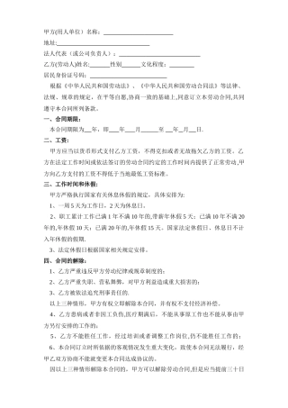 简单劳动合同书模板