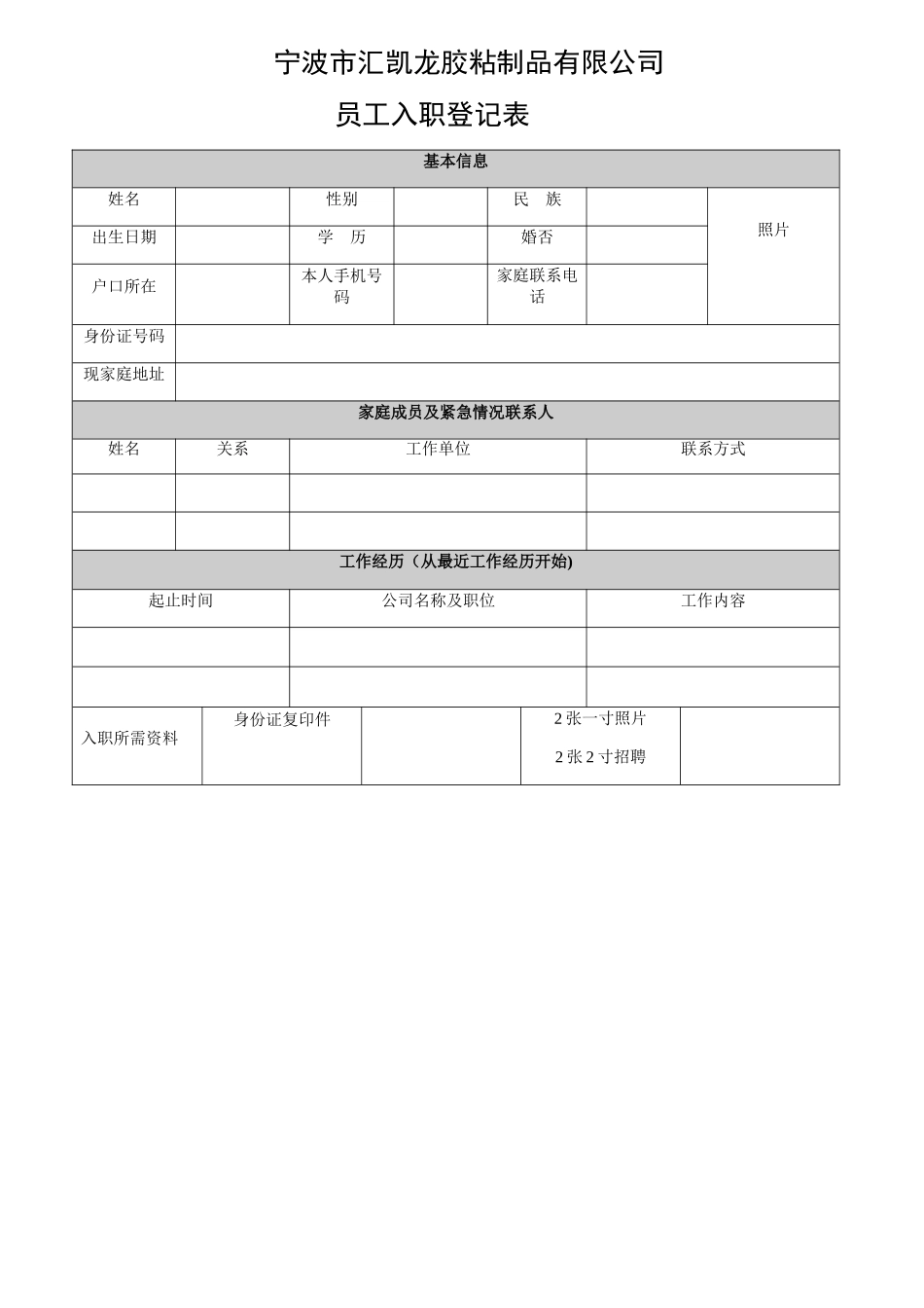 简单入职登记表_第1页