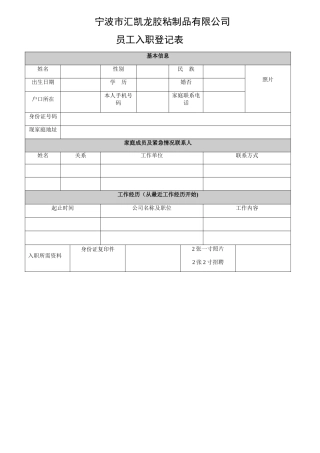 简单入职登记表